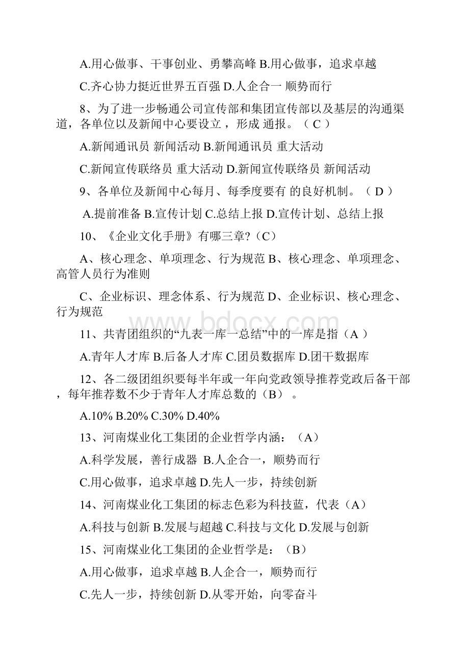 企业文化题库.docx_第3页