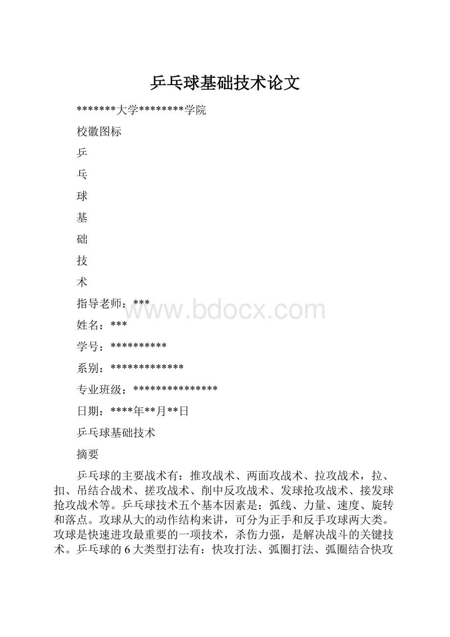 乒乓球基础技术论文.docx_第1页