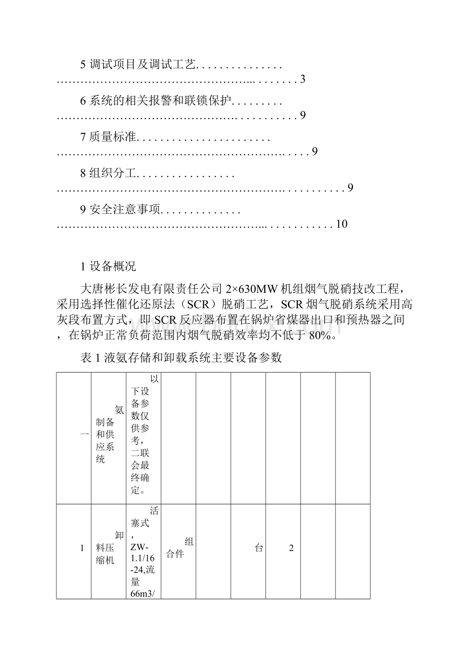 脱硝液氨卸料及存储系统调试措施.docx_第2页