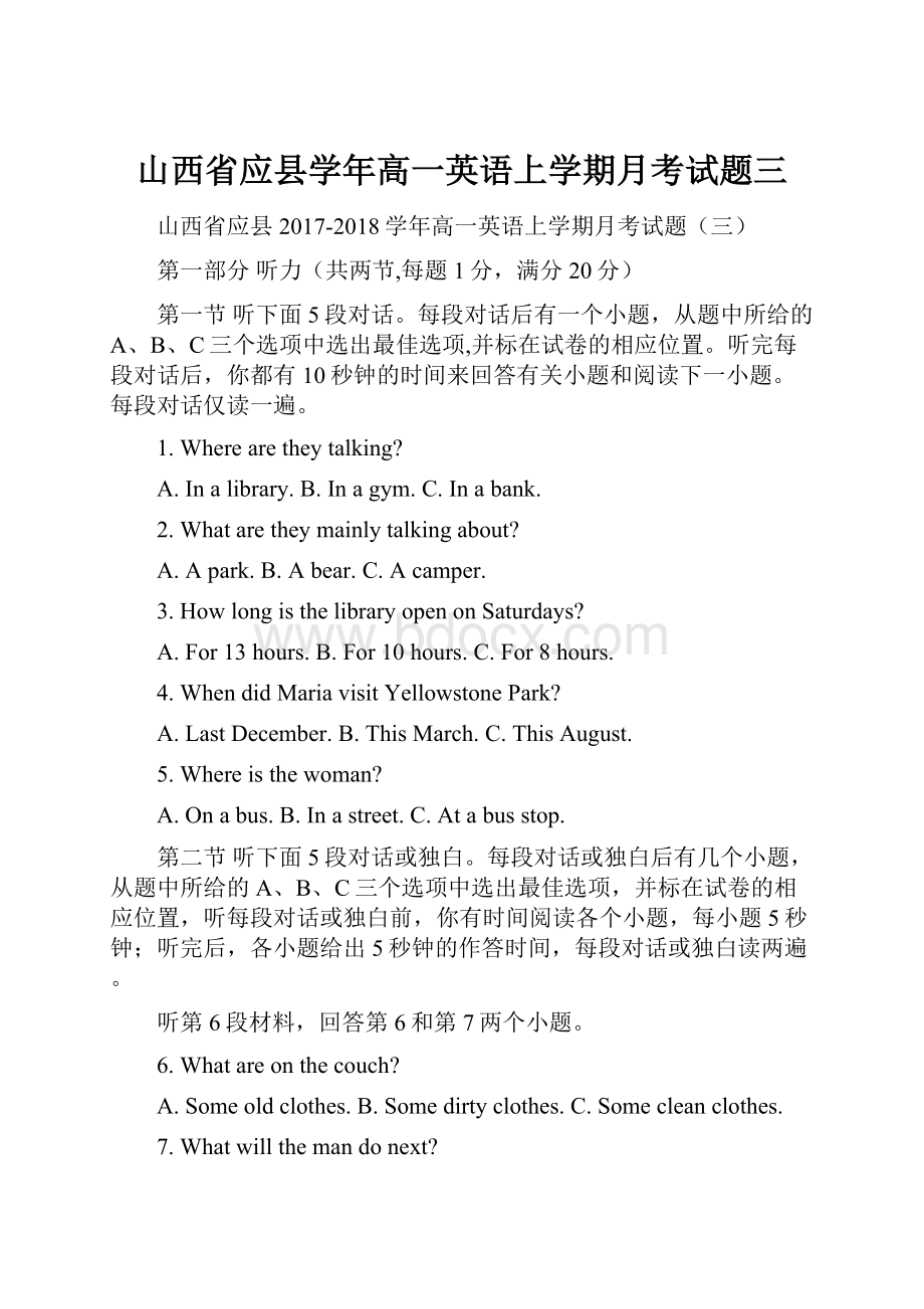 山西省应县学年高一英语上学期月考试题三.docx_第1页