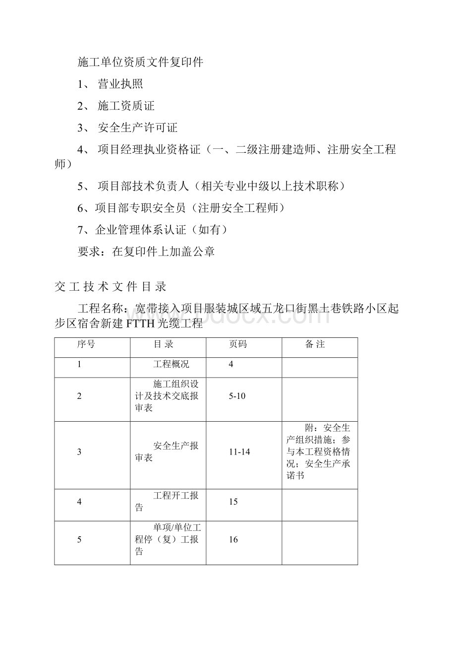 联通竣工资料.docx_第2页