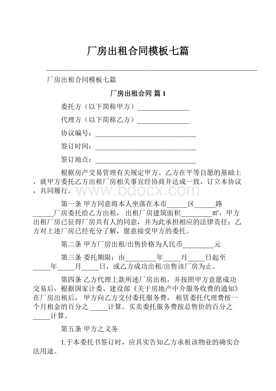 厂房出租合同模板七篇.docx