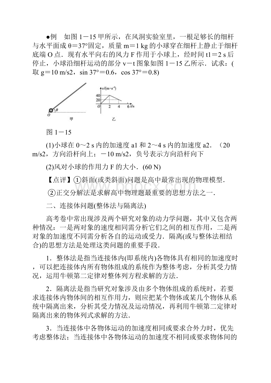 牛顿运动定律的复习.docx_第3页