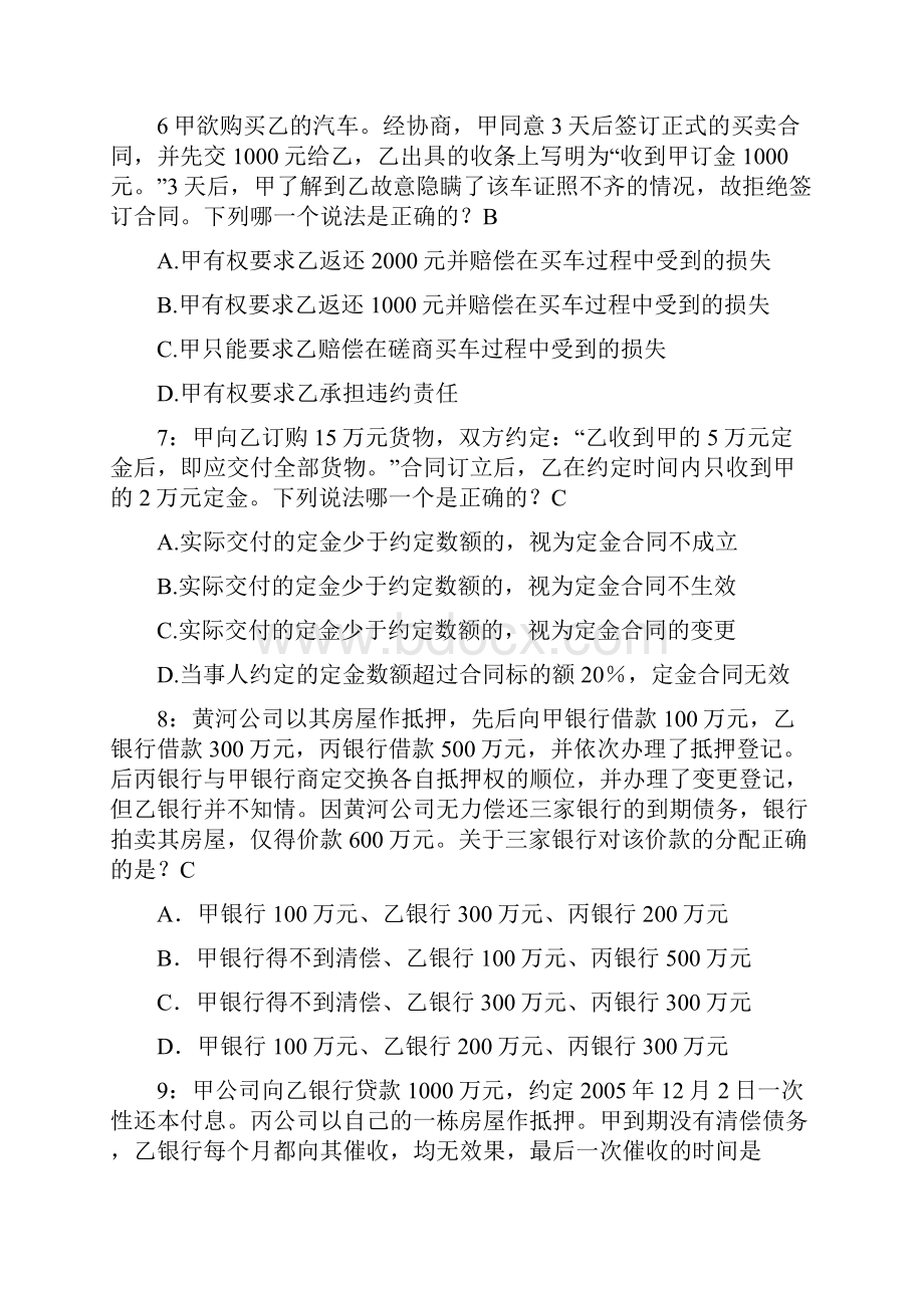 担保法习题集.docx_第3页