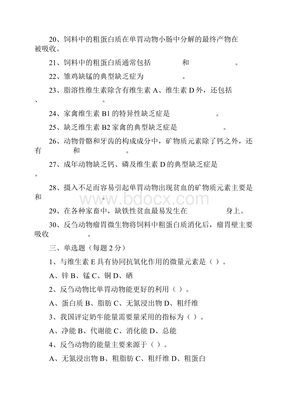 动物营养与饲料第一章复习题.docx_第3页