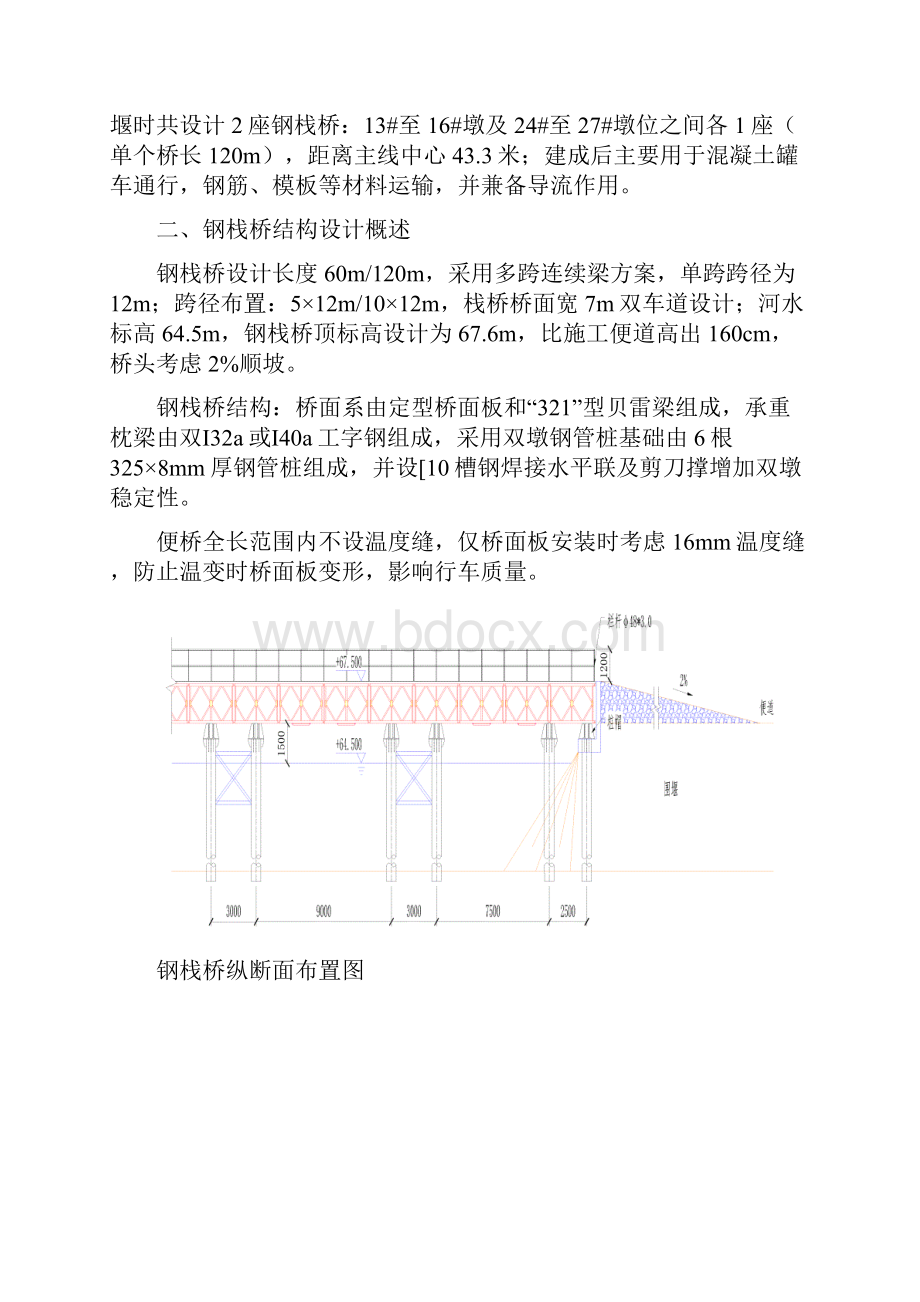 钢便桥专项工程施工设计方案.docx_第2页