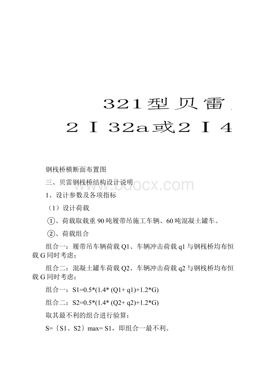 钢便桥专项工程施工设计方案.docx_第3页