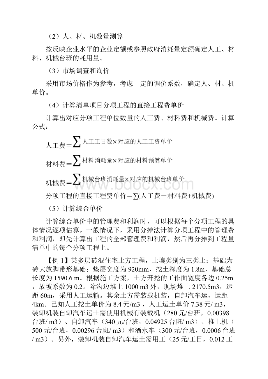 最新工程量清单计价的基本过程资料.docx_第3页