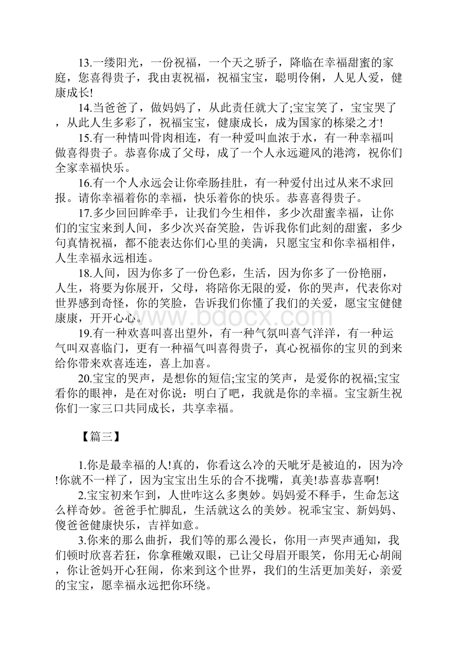 祝福生孩子的话四个字.docx_第3页