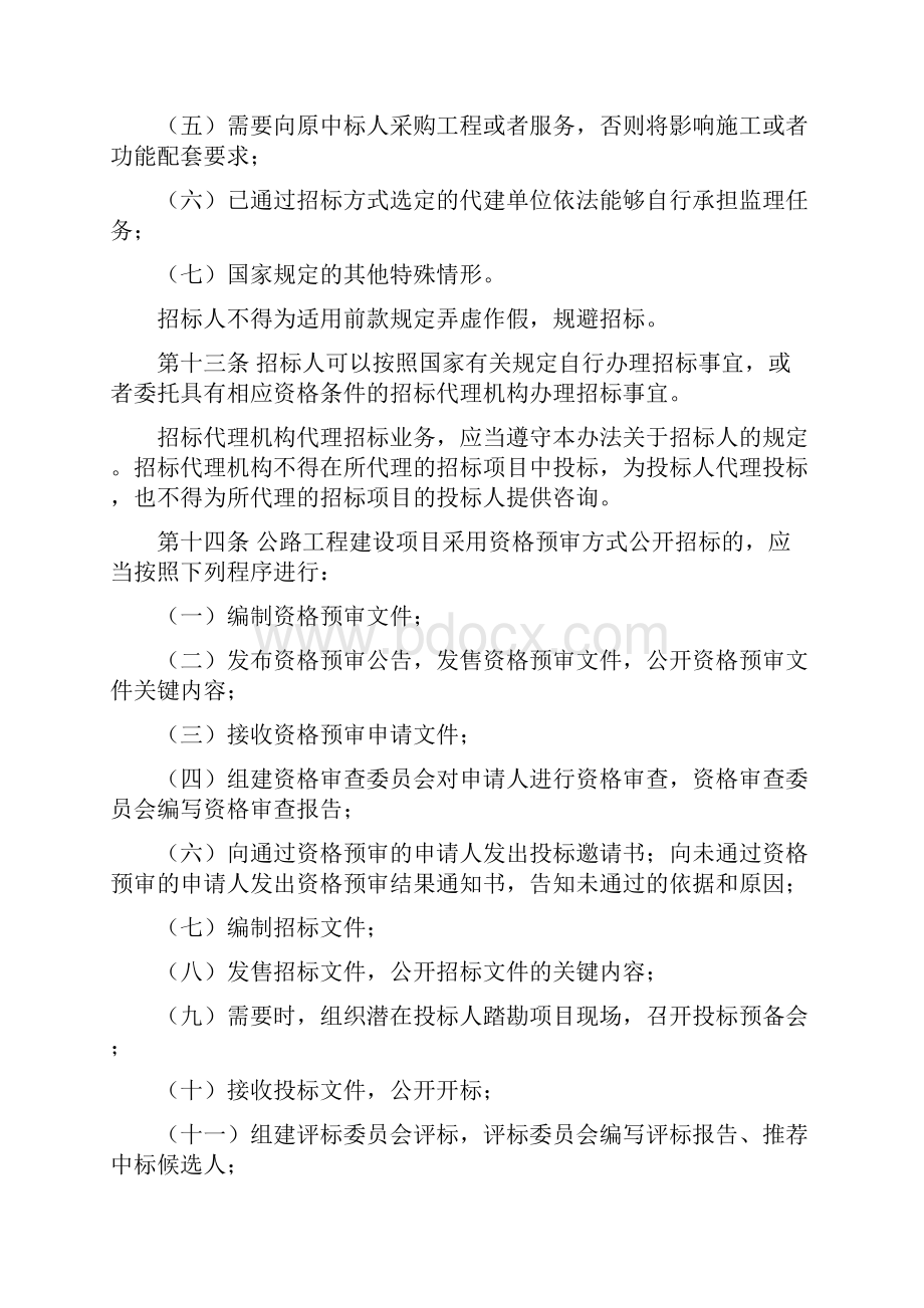 公路工程建设项目招投标管理办法.docx_第3页