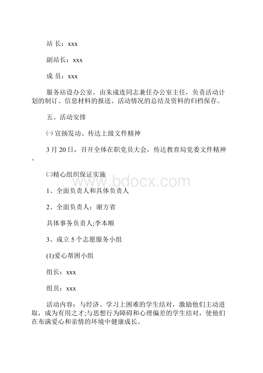 学校志愿服务活动方案范本.docx_第2页