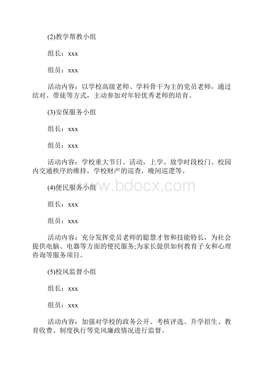 学校志愿服务活动方案范本.docx_第3页