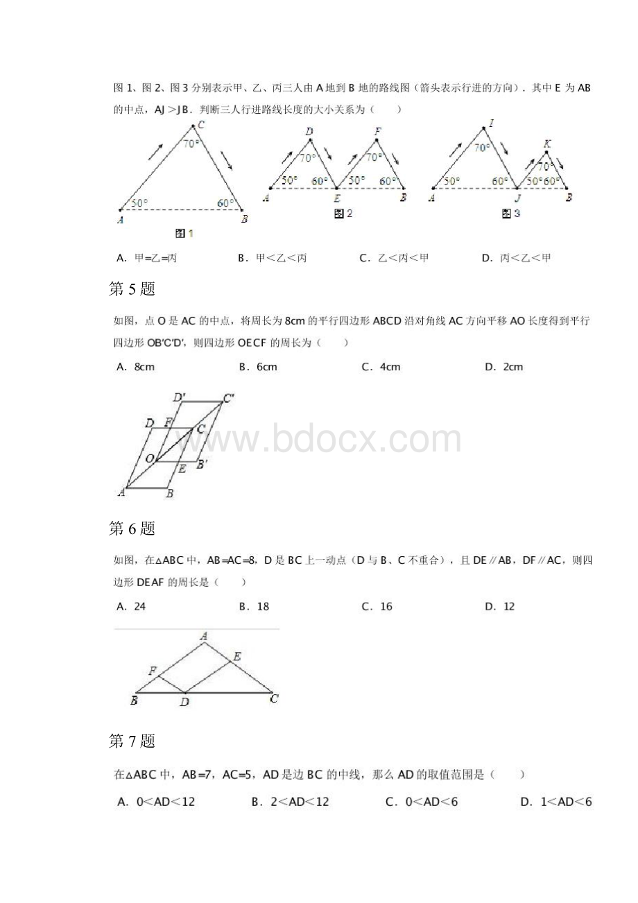 精编初三数学下册专项习题四边形上精品文档.docx_第2页