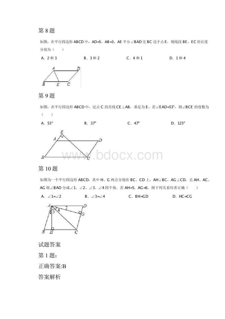 精编初三数学下册专项习题四边形上精品文档.docx_第3页