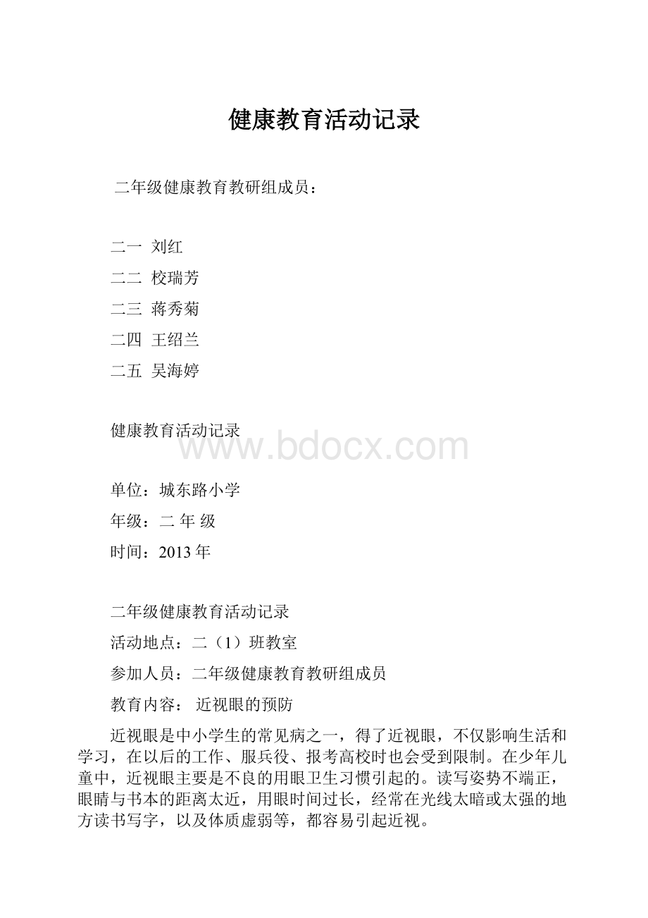 健康教育活动记录.docx