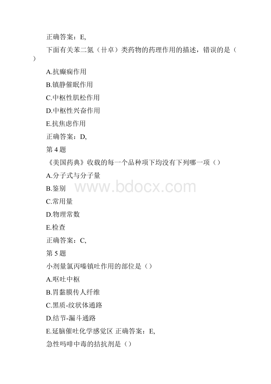 执业药师考试《药学专业知识一》考试试题及答案.docx_第2页