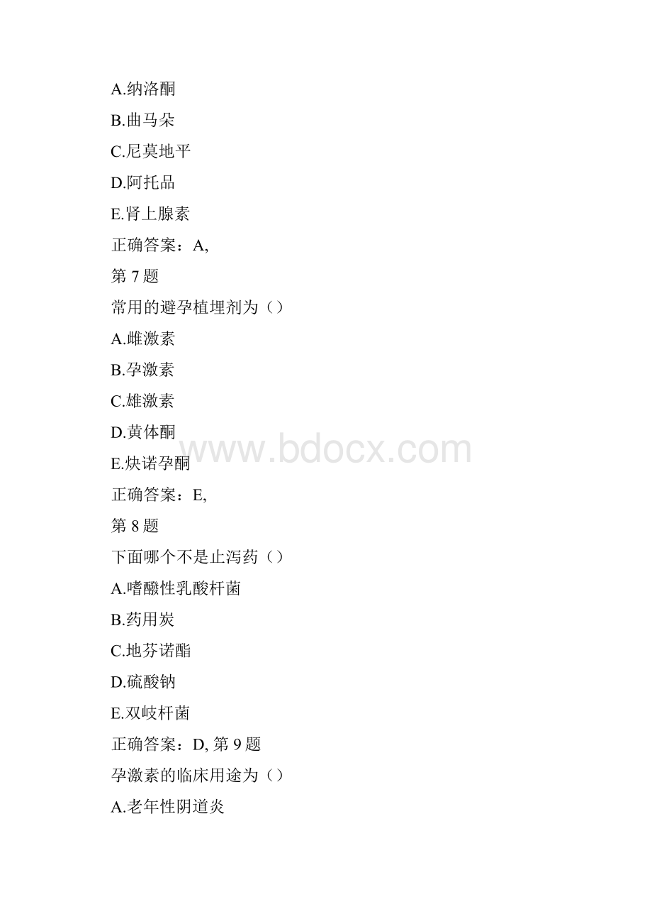 执业药师考试《药学专业知识一》考试试题及答案.docx_第3页