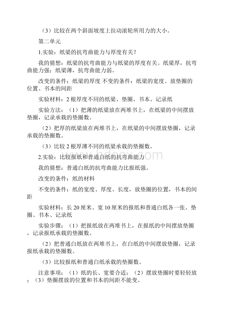 小学六年级上册科学实验复习科教版.docx_第2页