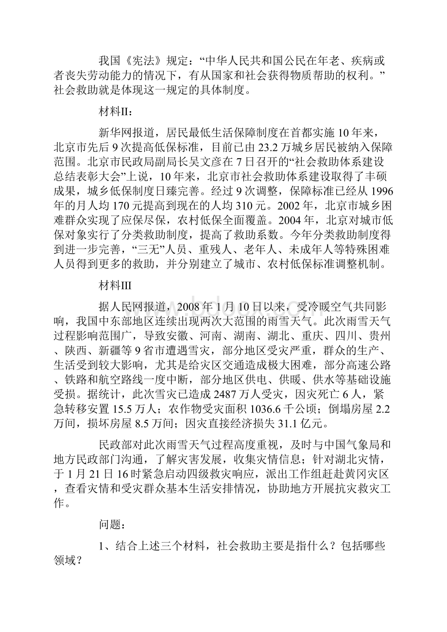 社会工作实务案例分析练习题.docx_第3页