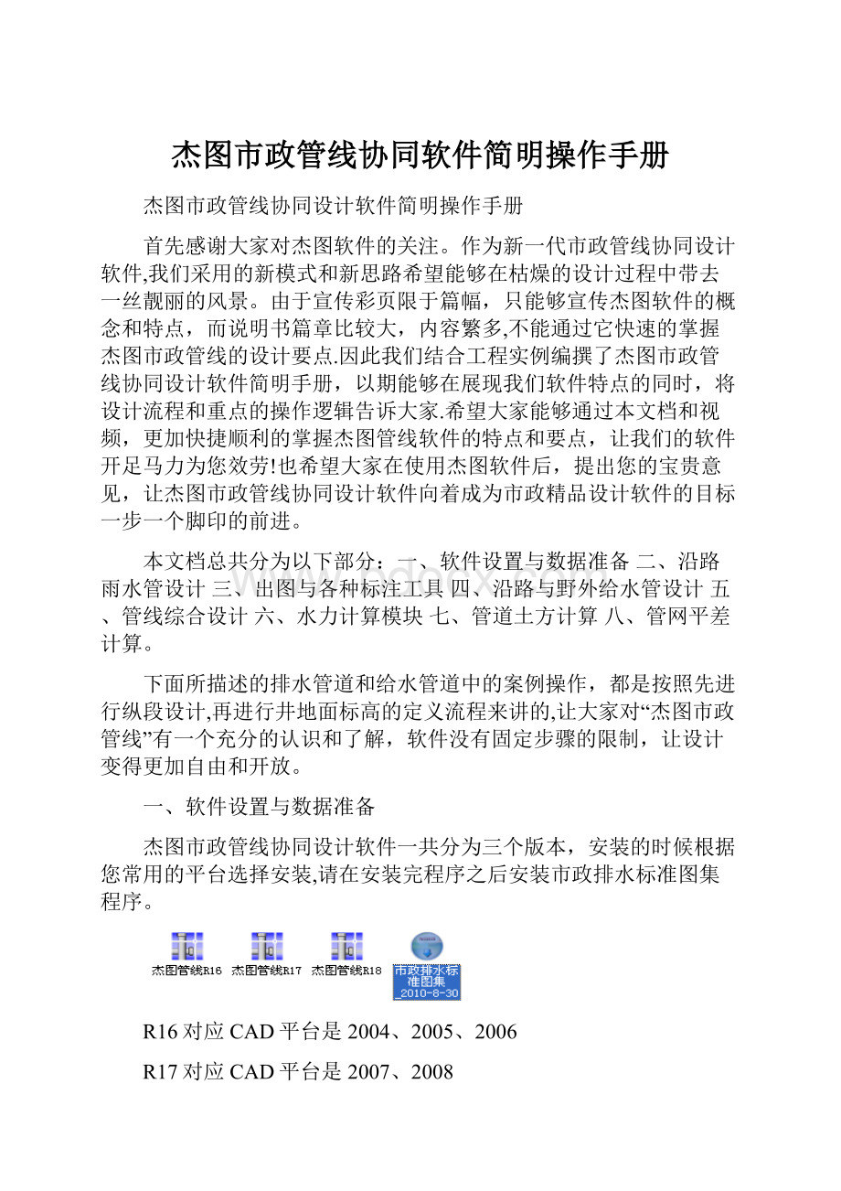 杰图市政管线协同软件简明操作手册.docx_第1页