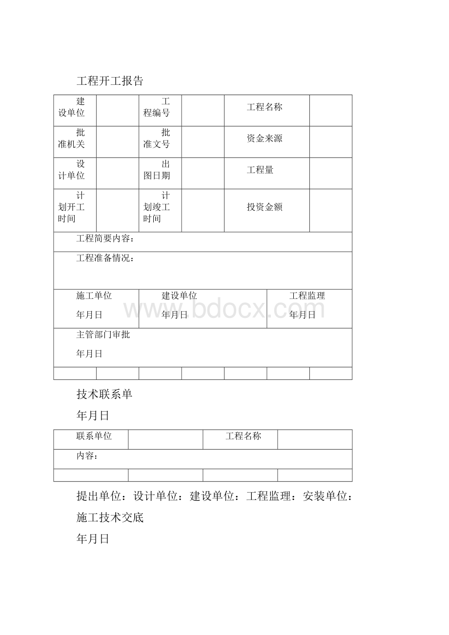 弱电工程表格大全全集文档.docx_第3页