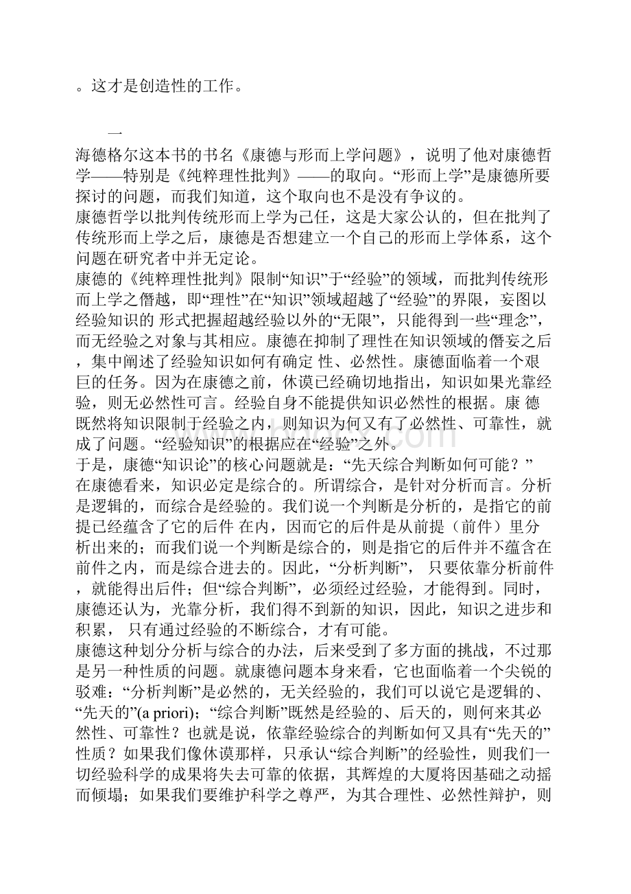 海德格尔如何推进康德之哲学.docx_第2页