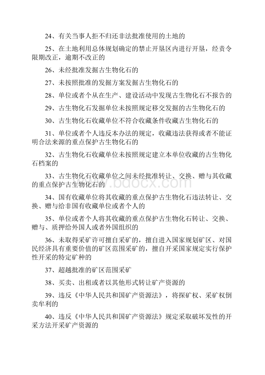 行政处罚权裁量标准修订三.docx_第3页