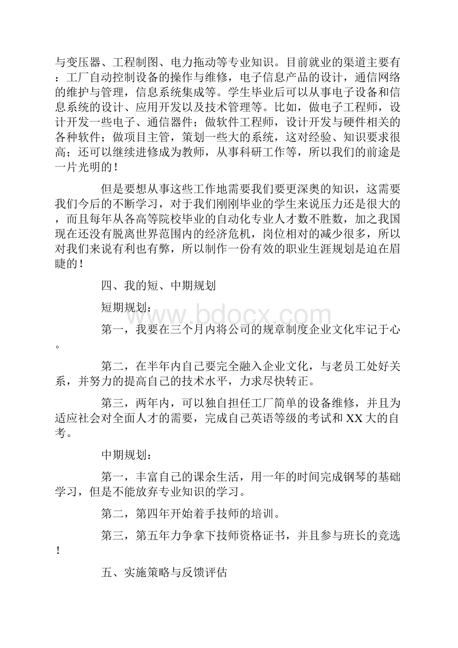 电气自动化专业学生职业规划书实例.docx_第2页