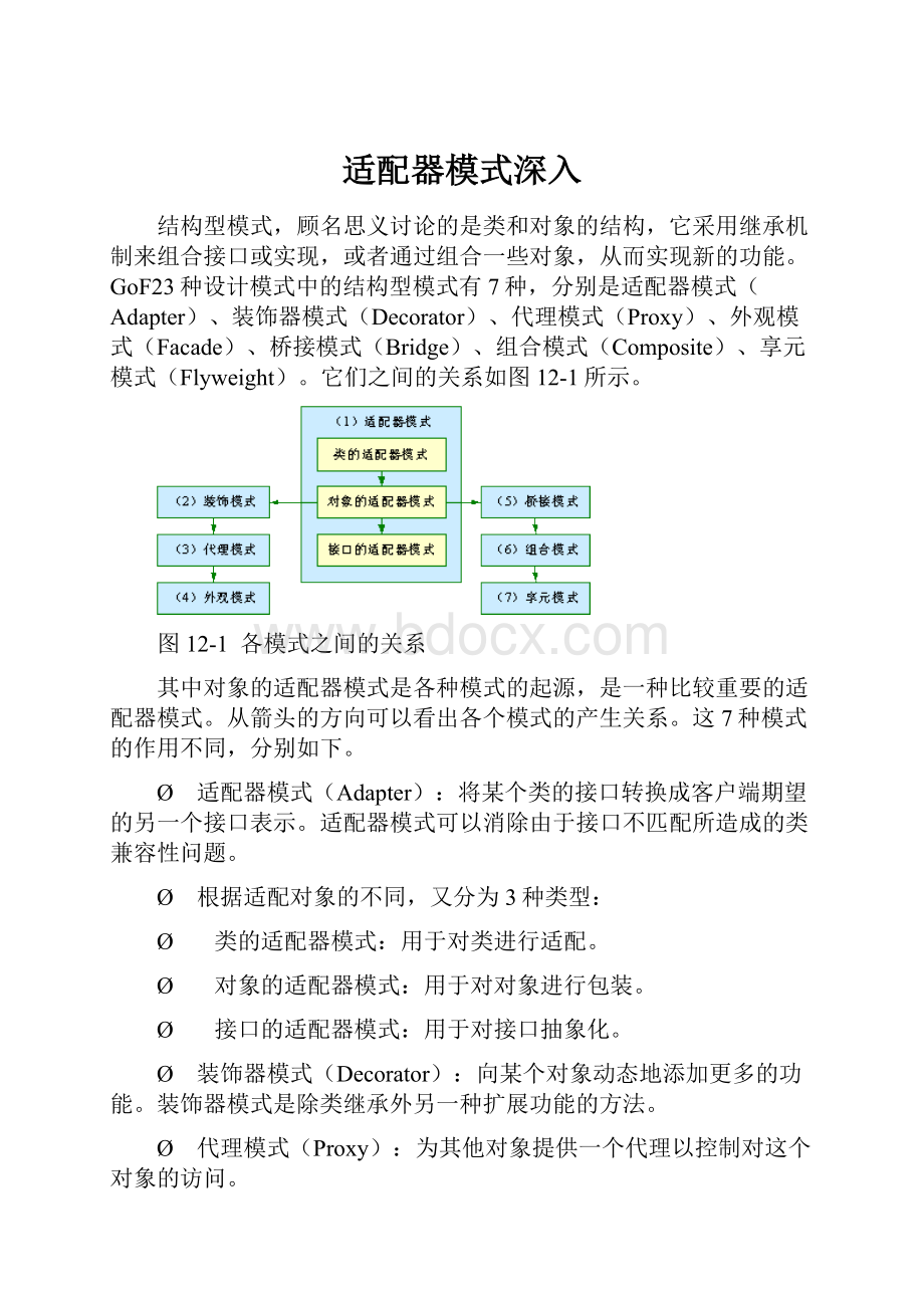 适配器模式深入.docx