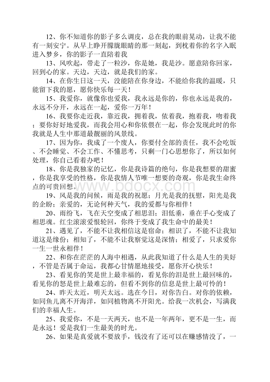 异地恋表白的话.docx_第2页