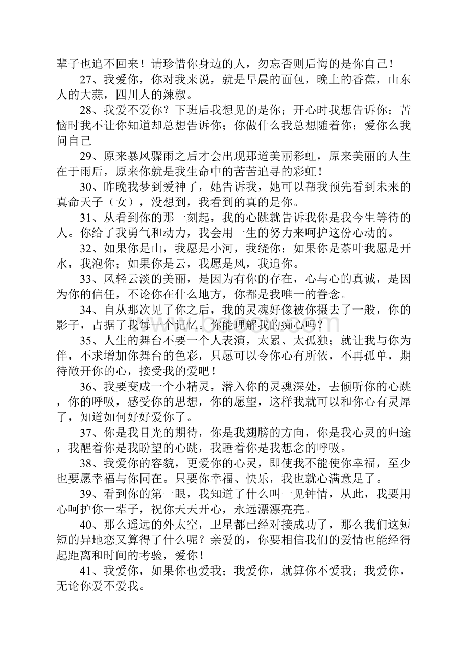 异地恋表白的话.docx_第3页