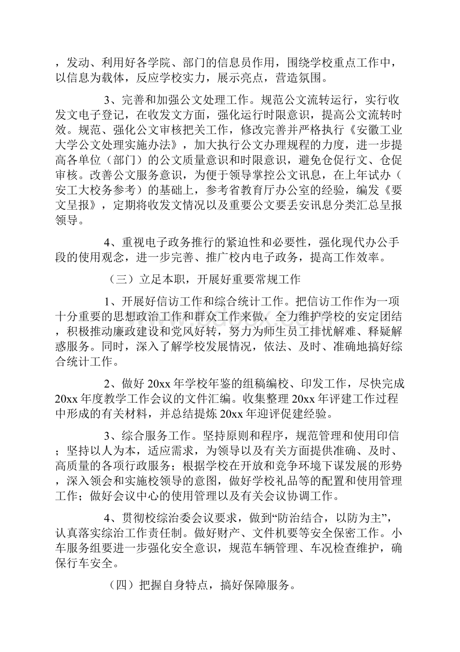 办公室年度工作计划三篇.docx_第2页