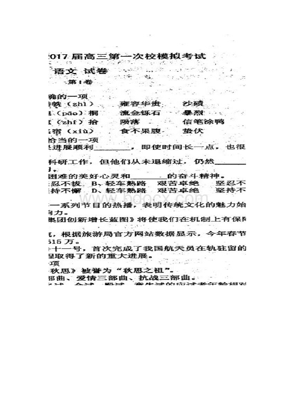 天津市17届高三语文第一次校模拟考试试题扫描版.docx_第2页