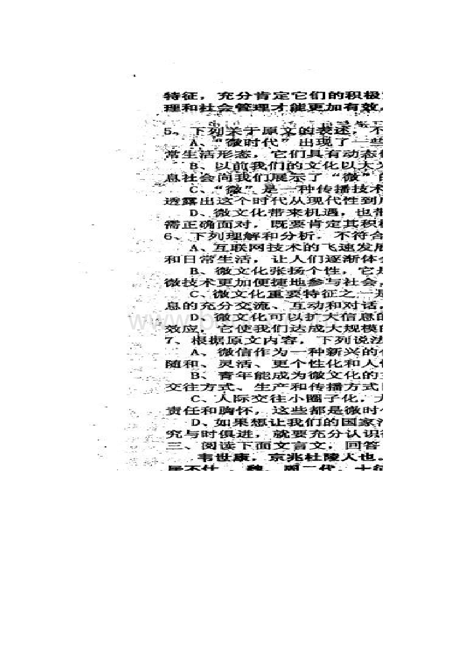 天津市17届高三语文第一次校模拟考试试题扫描版.docx_第3页