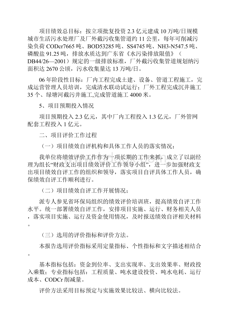 污水处理厂项目绩效评价报告.docx_第3页