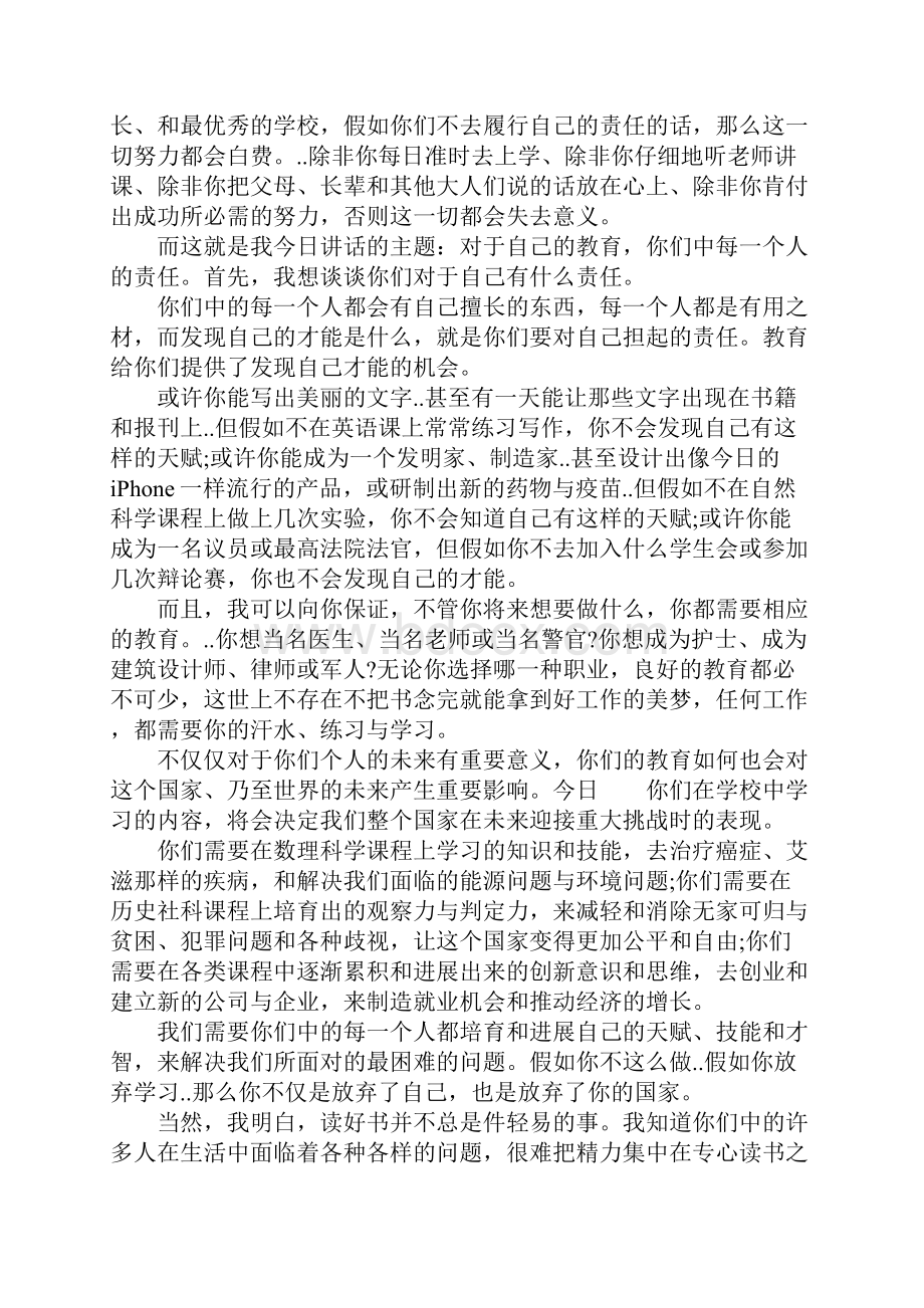 我们为什么要上学演讲稿.docx_第2页