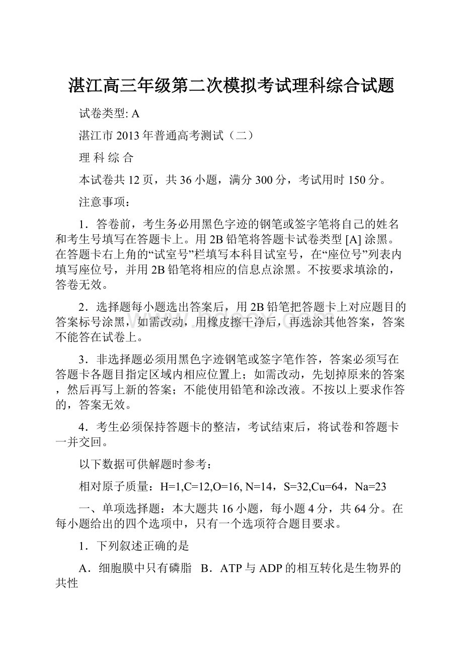 湛江高三年级第二次模拟考试理科综合试题.docx