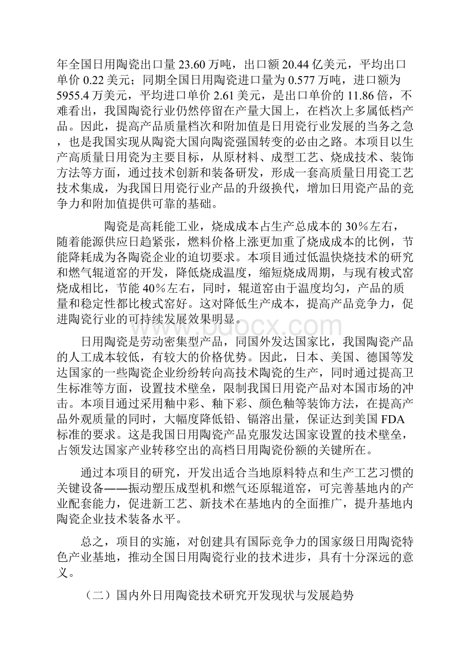 项目可行性报告.docx_第2页