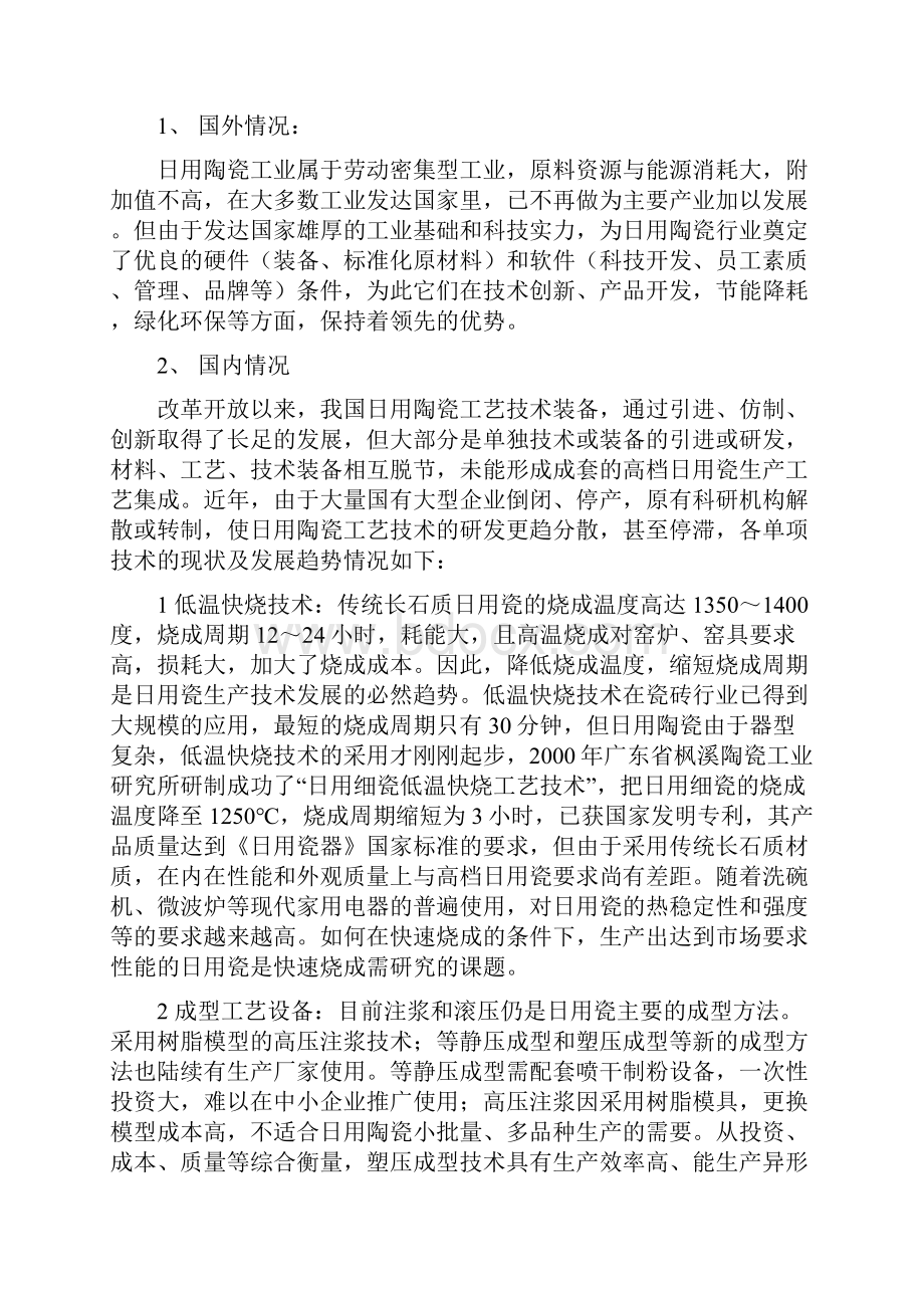 项目可行性报告.docx_第3页