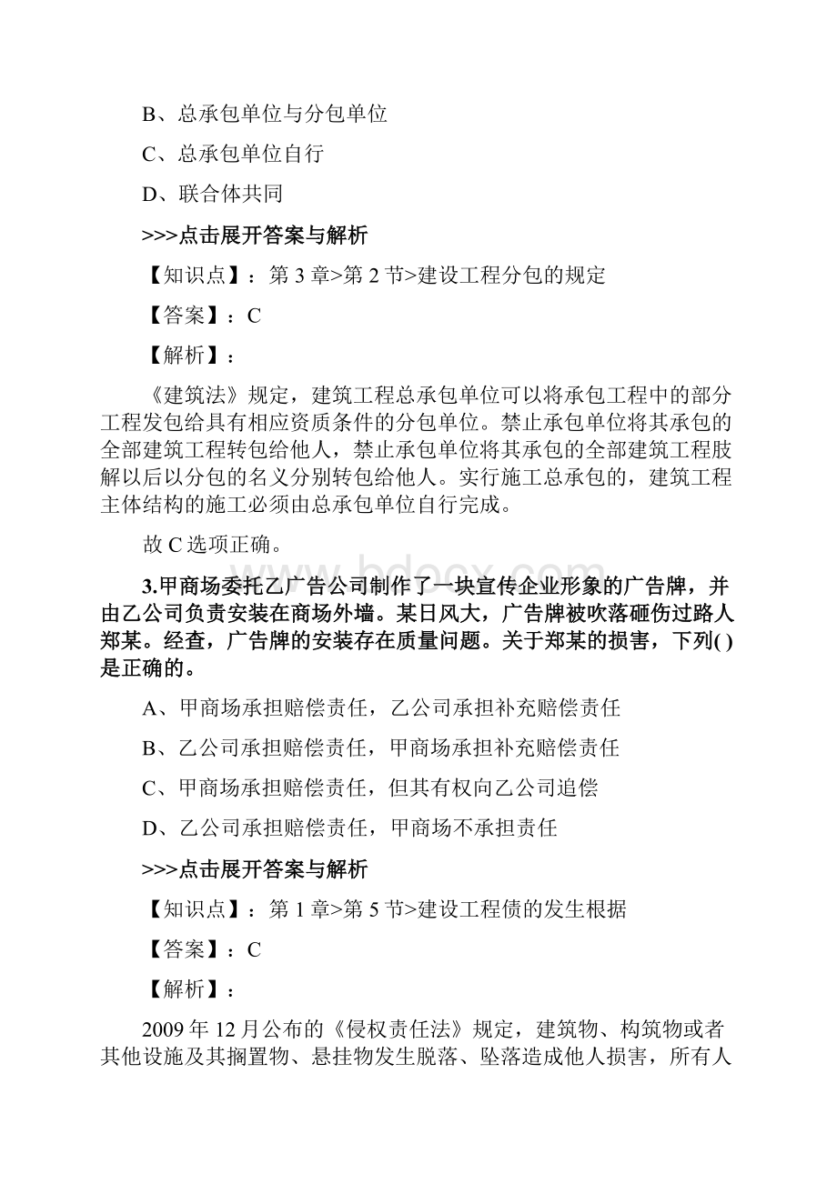 一级建造师《建设工程法规及相关知识》复习题集第篇.docx_第2页