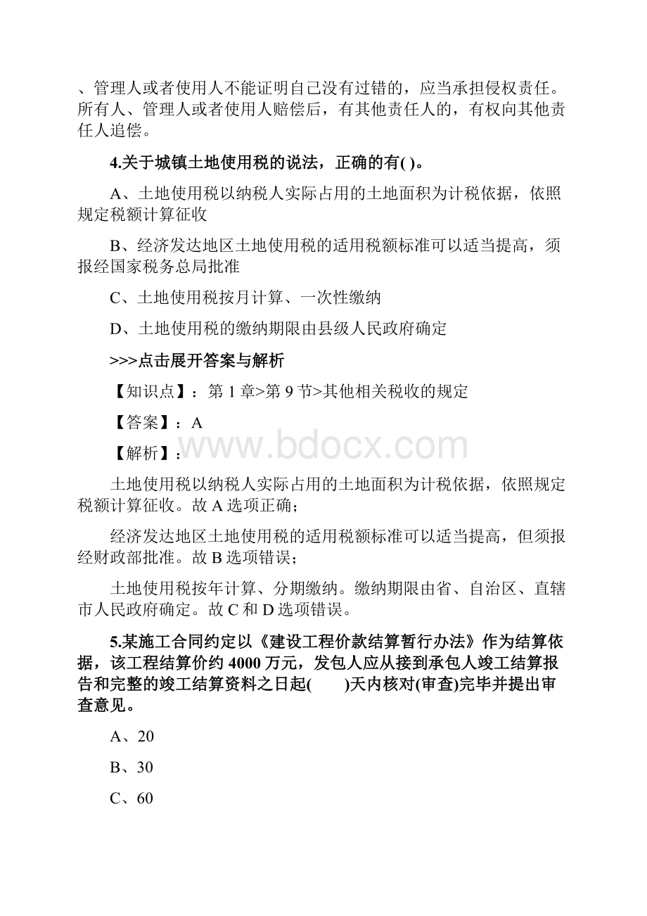 一级建造师《建设工程法规及相关知识》复习题集第篇.docx_第3页