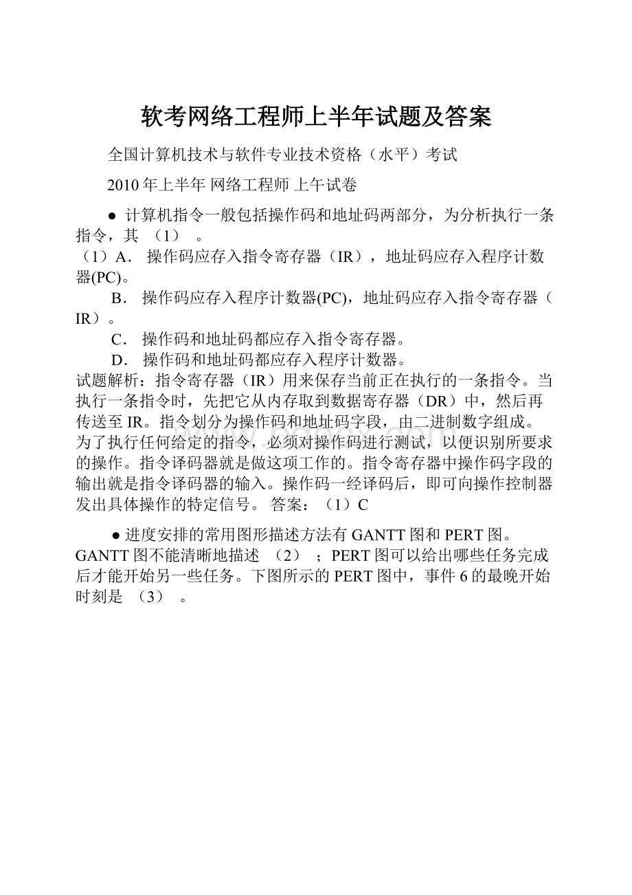 软考网络工程师上半年试题及答案.docx