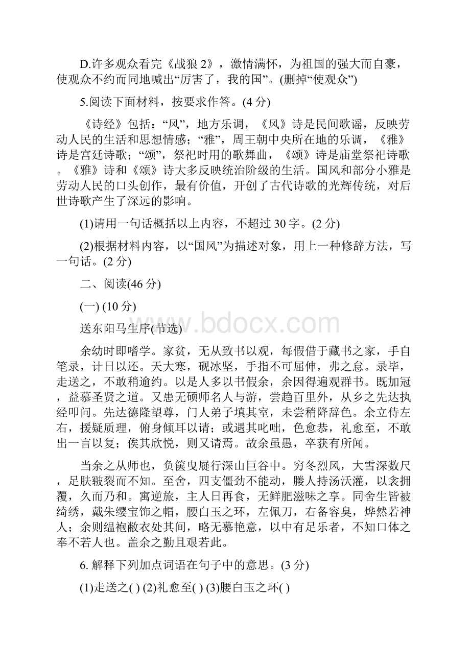 广东省初中学业水平考试 语文 试题和参考答案.docx_第3页