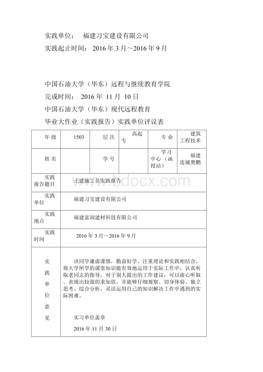 土木工程实习报告.docx_第2页