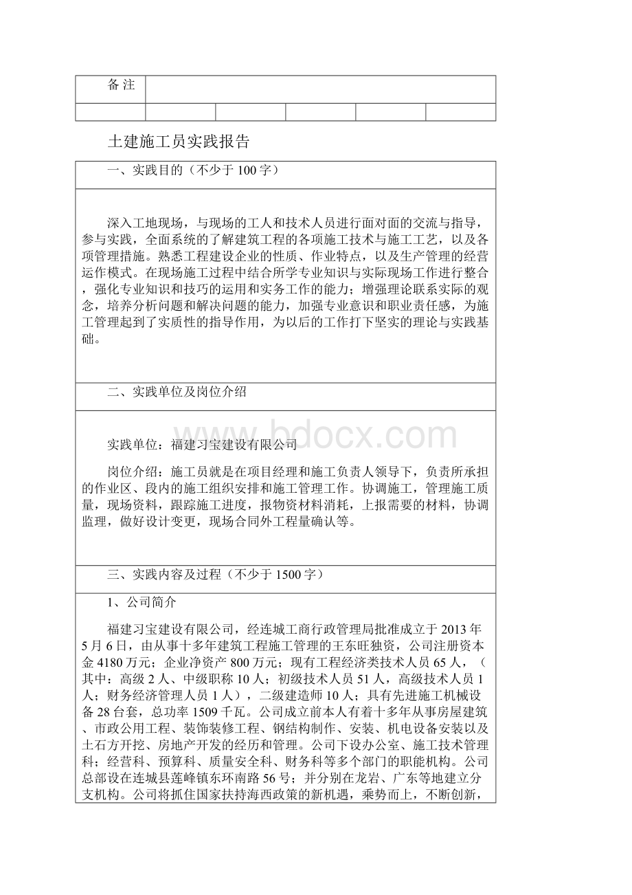 土木工程实习报告.docx_第3页