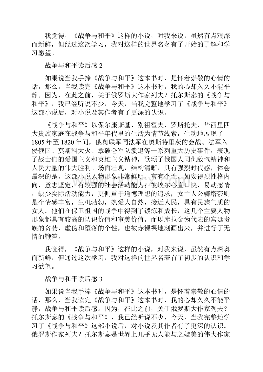 战争与和平读后感.docx_第2页