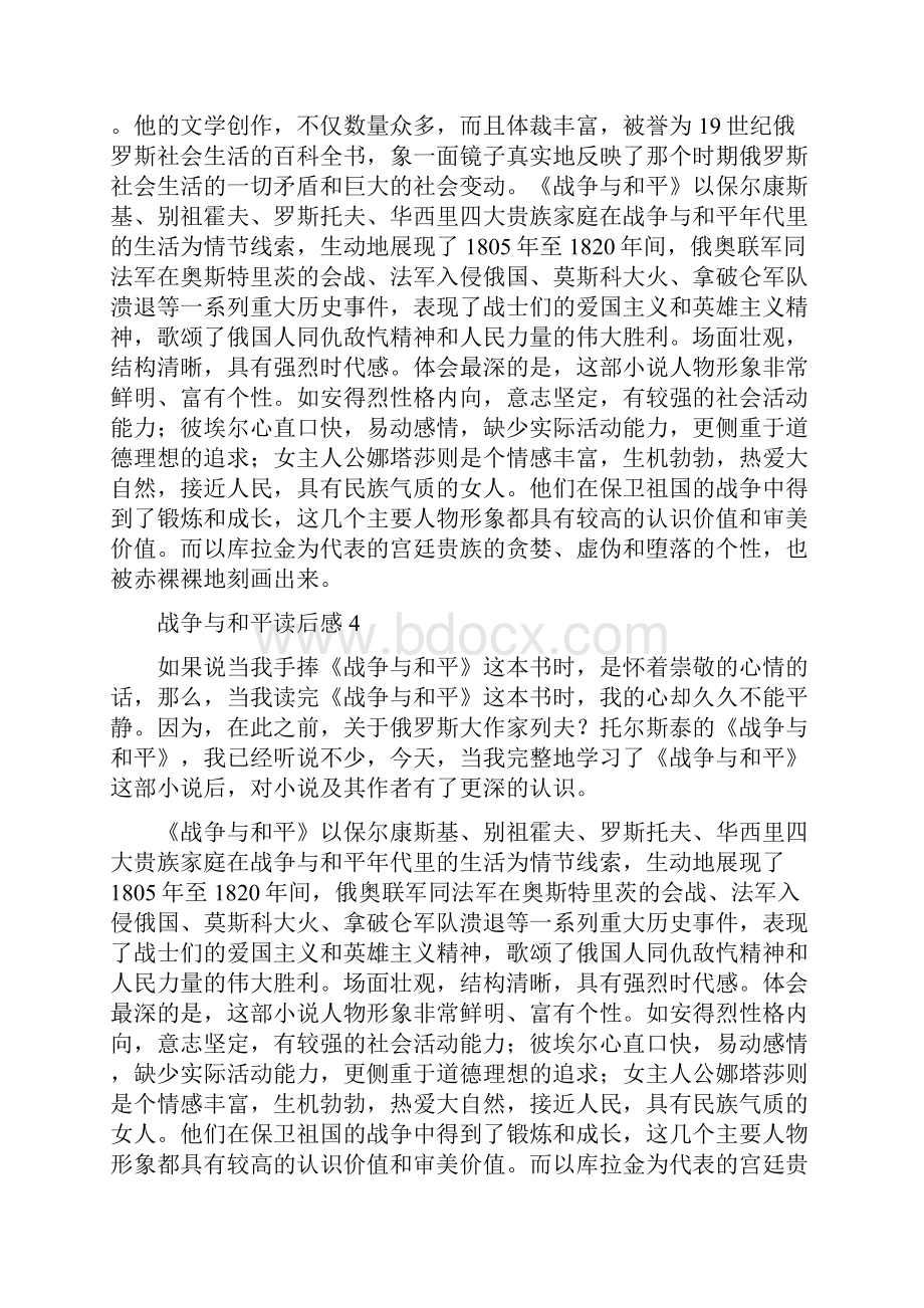 战争与和平读后感.docx_第3页