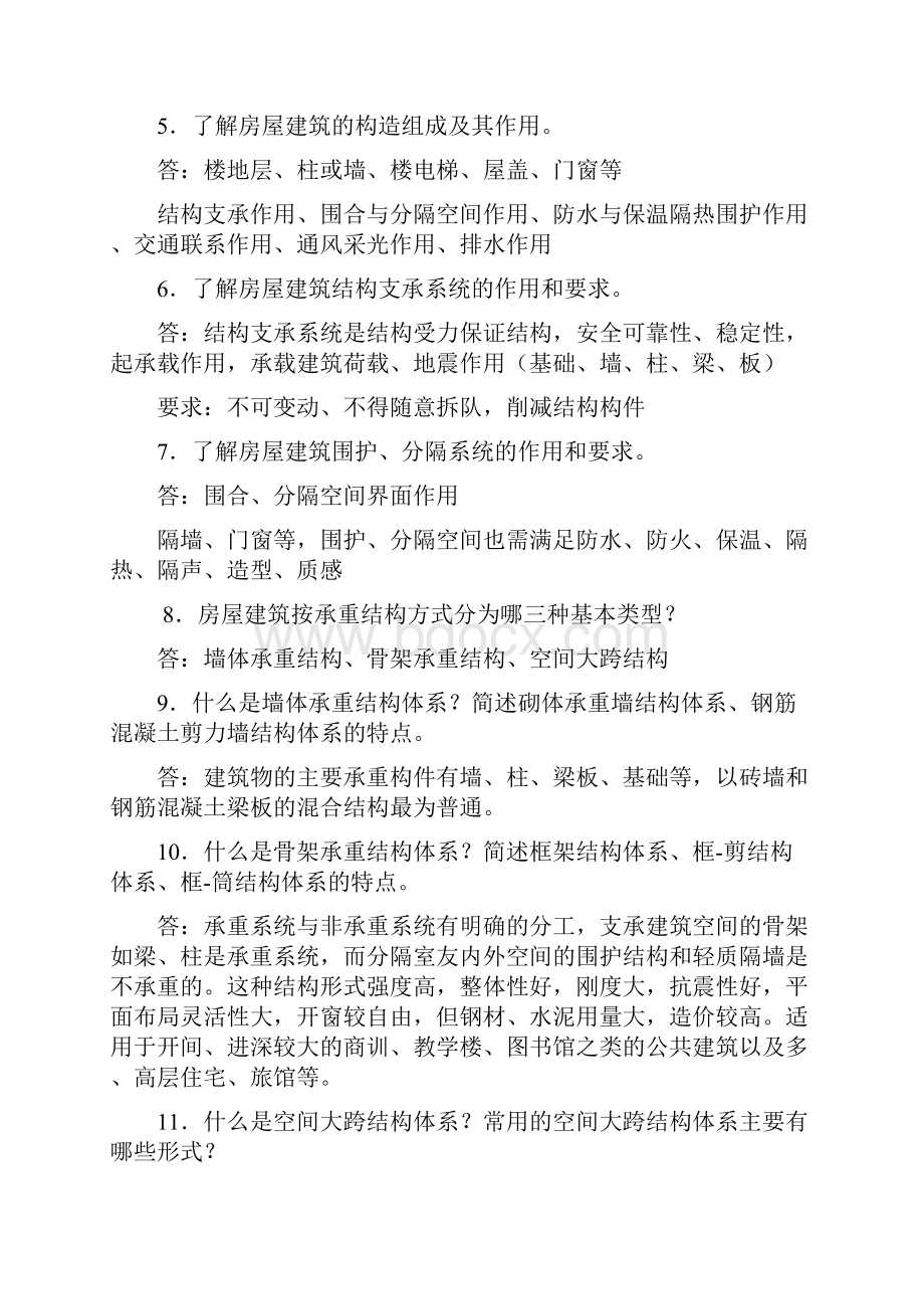 民用建筑篇讲课教案.docx_第2页