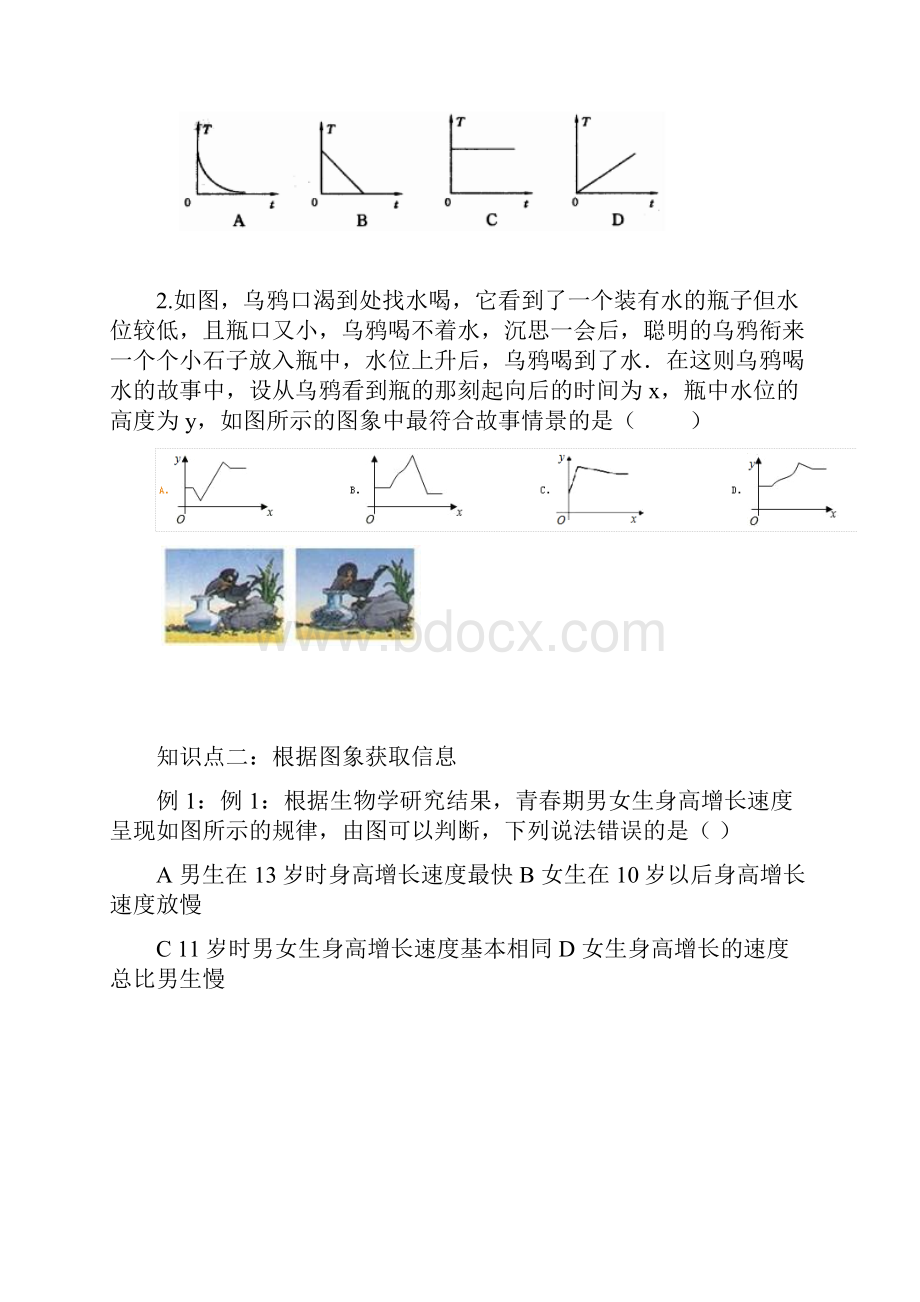 北师大版七年级下册第三章用图象表示的变量间关系知识点 例题 变式训练无答案.docx_第2页