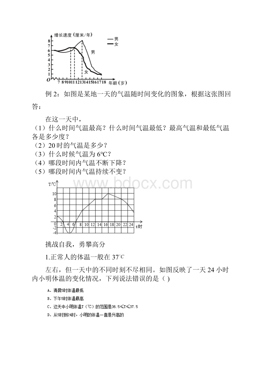 北师大版七年级下册第三章用图象表示的变量间关系知识点 例题 变式训练无答案.docx_第3页